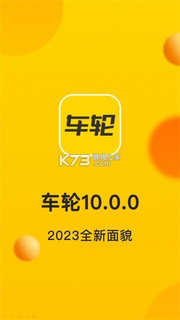车轮 v10.1.2 查违章app 截图