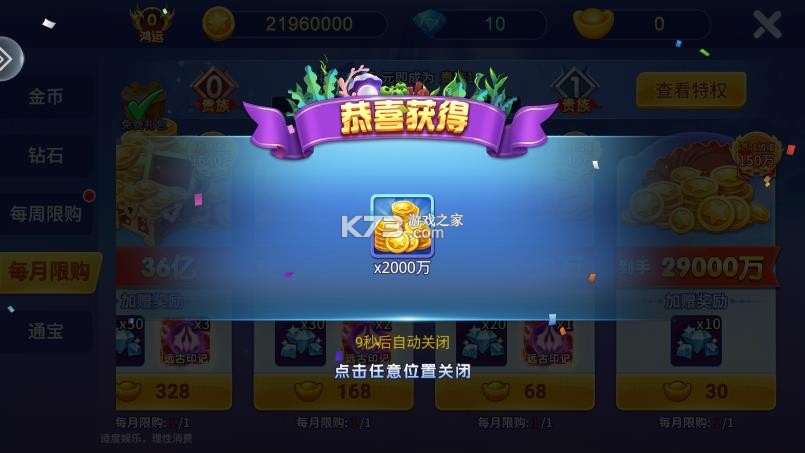 小玛丽捕鱼 v5.11.5 破解版无限钻石 截图