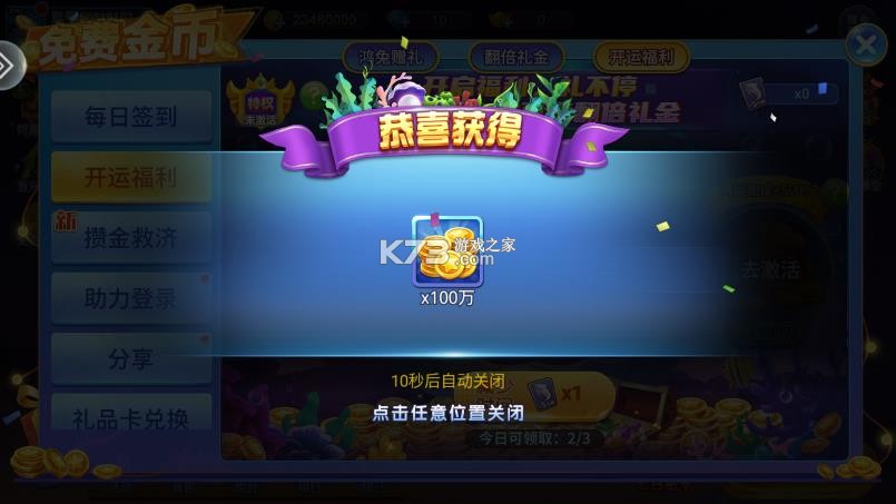 小玛丽捕鱼 v5.11.5 破解版无限钻石 截图