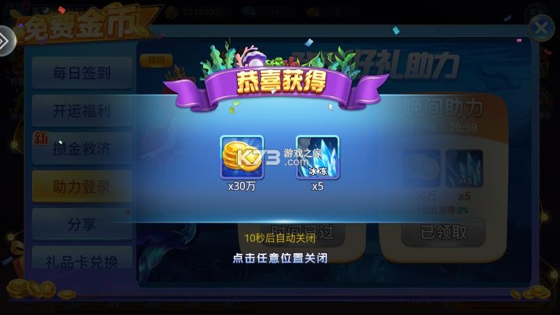 小玛丽捕鱼 v5.11.5 破解版无限钻石 截图