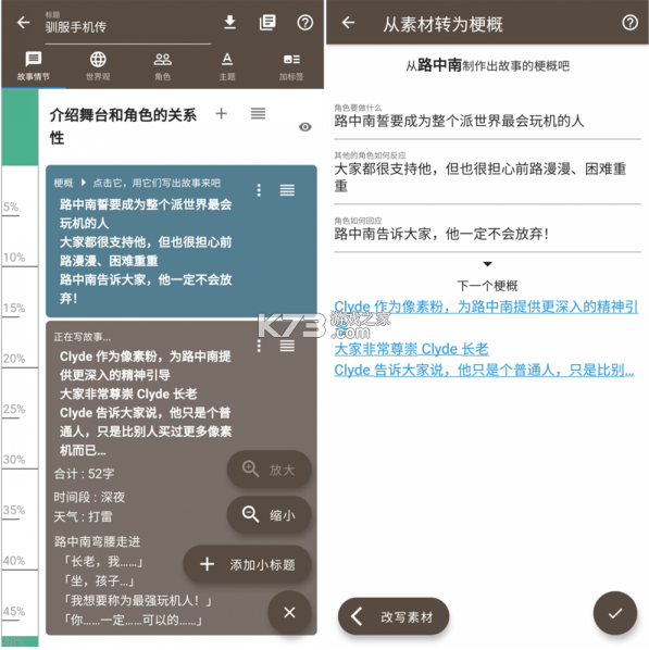 故事织机 v6.66.2 app下载