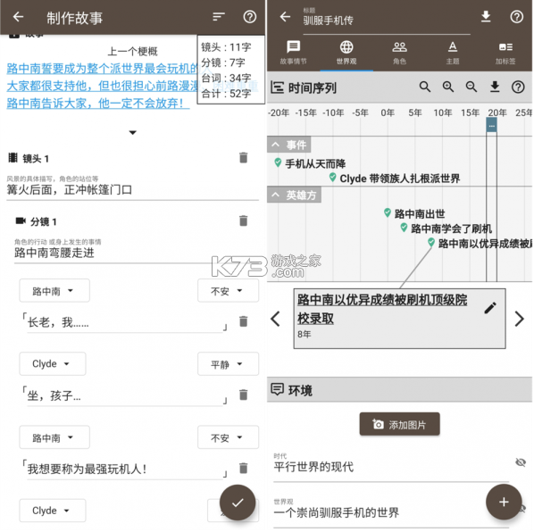 故事织机 v6.66.2 app下载