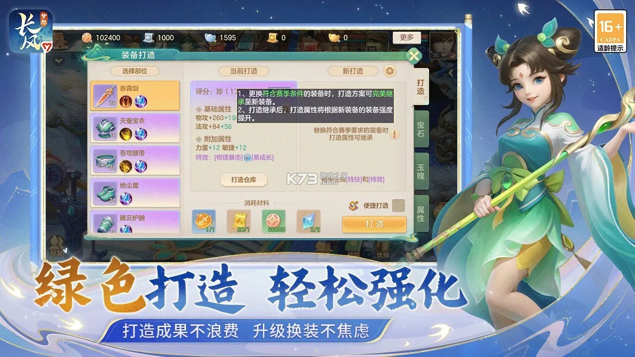 梦想世界长风问剑录 v1.1.4 手游官方版 截图