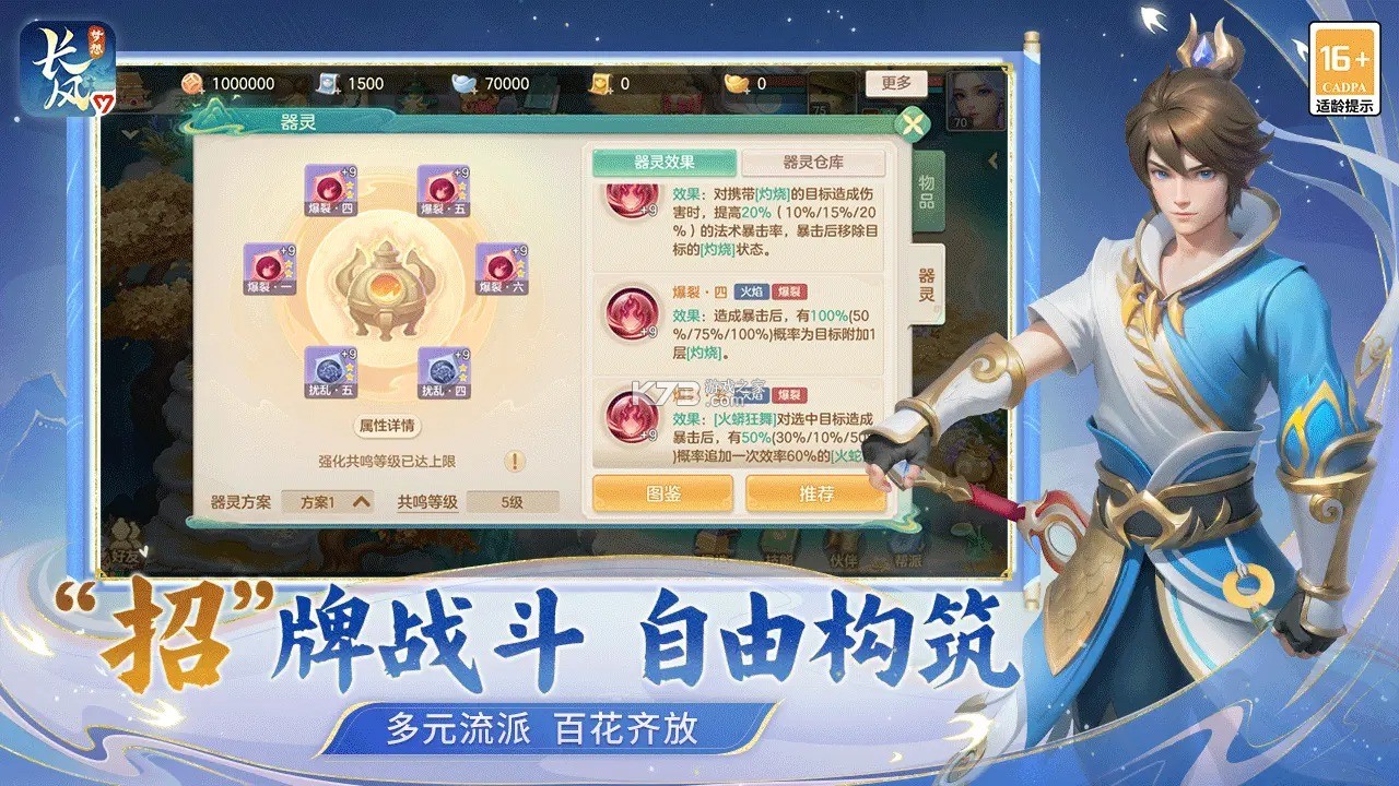 梦想世界长风问剑录 v1.1.4 手游官方版 截图