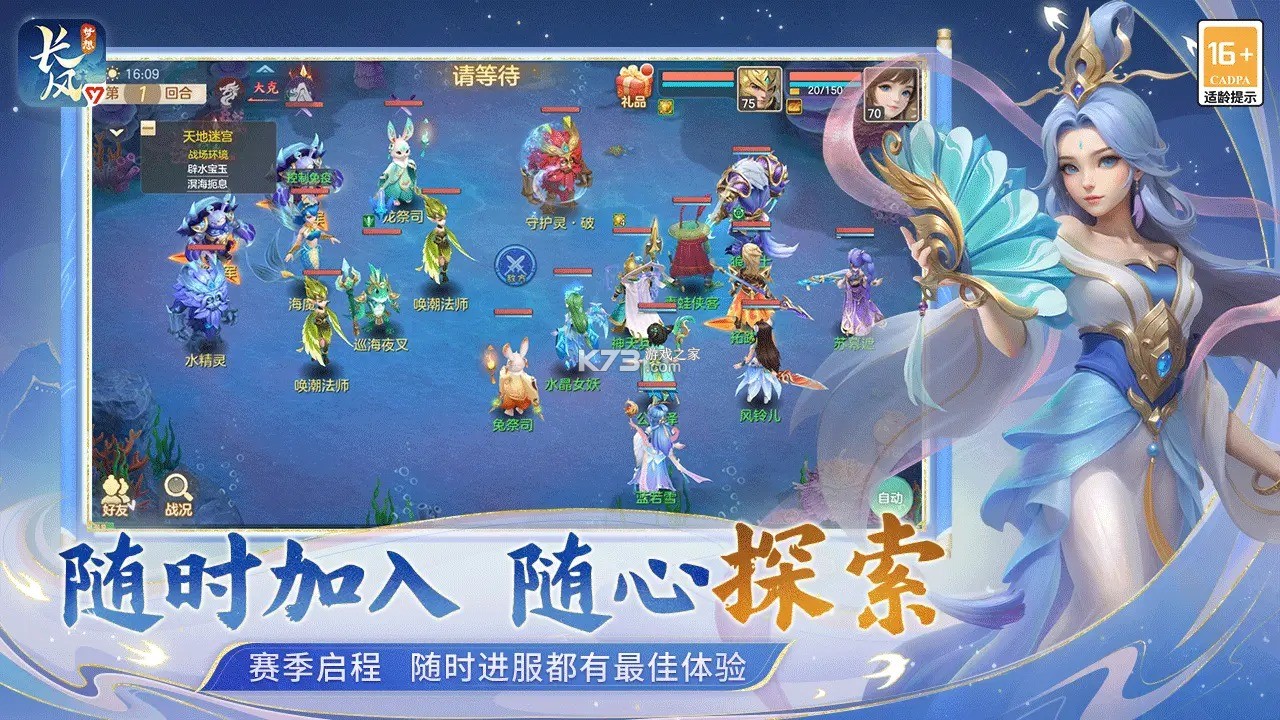 梦想世界长风问剑录 v1.1.4 手游官方版 截图