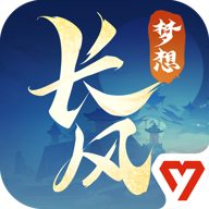梦想世界长风问剑录手游官方版v1.1.4