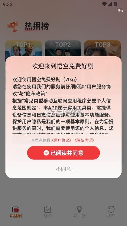 悟空免费好剧 v1.0.3 下载安装 截图