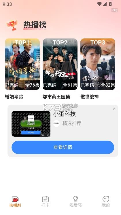 悟空免费好剧 v1.0.3 下载安装 截图