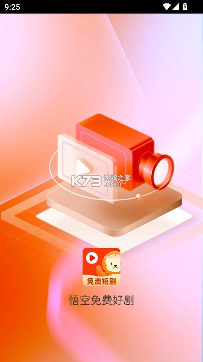 悟空免费好剧 v1.0.3 下载安装 截图