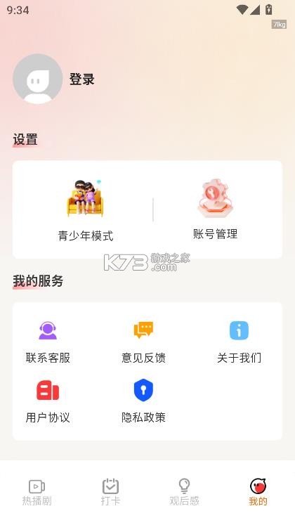 悟空免费好剧 v1.0.3 下载安装 截图