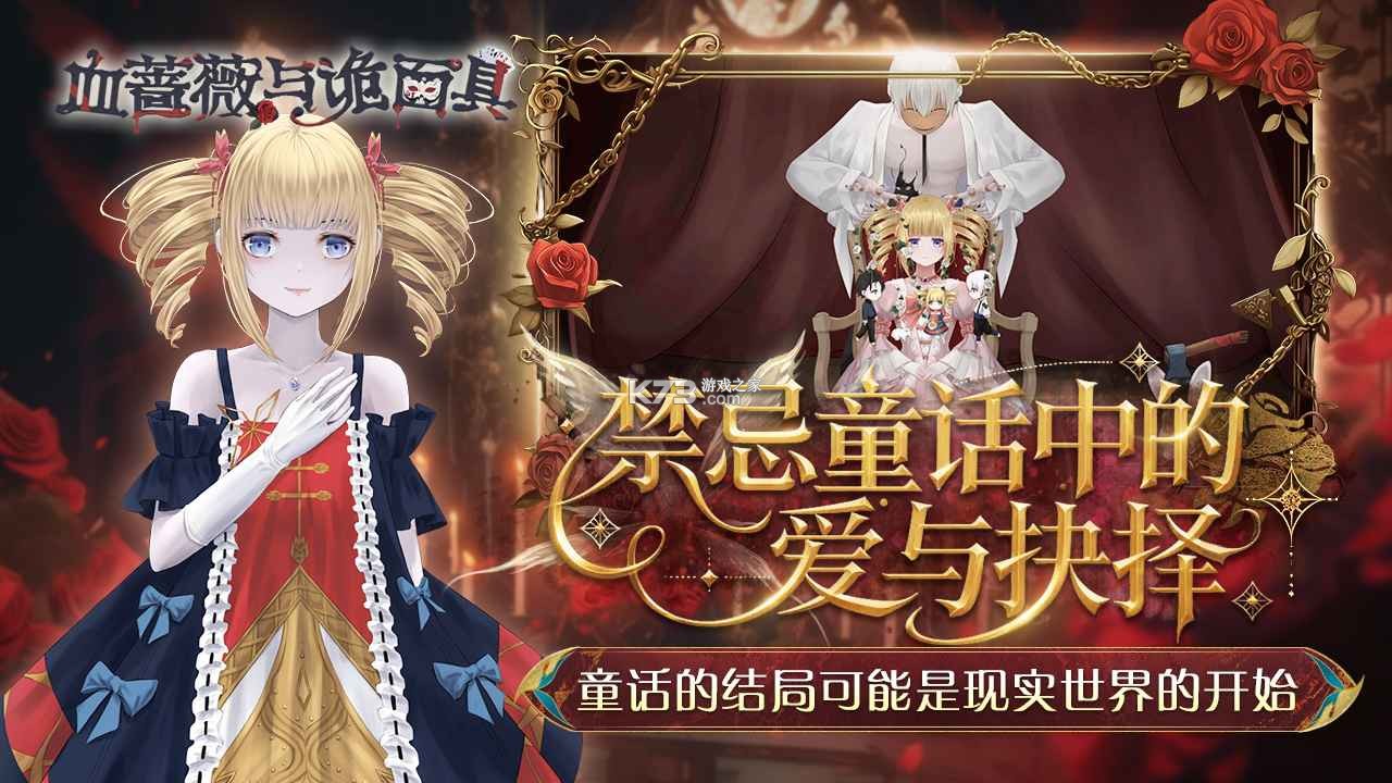 血蔷薇与诡面具 v1.0.0.0 手游 截图
