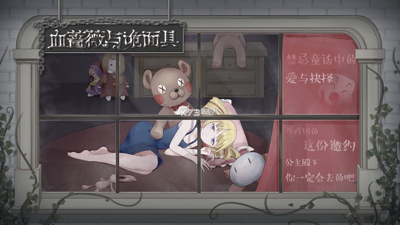 血蔷薇与诡面具 v1.0.0.0 手游 血蔷薇与诡面具 v1.0.0.0 手游