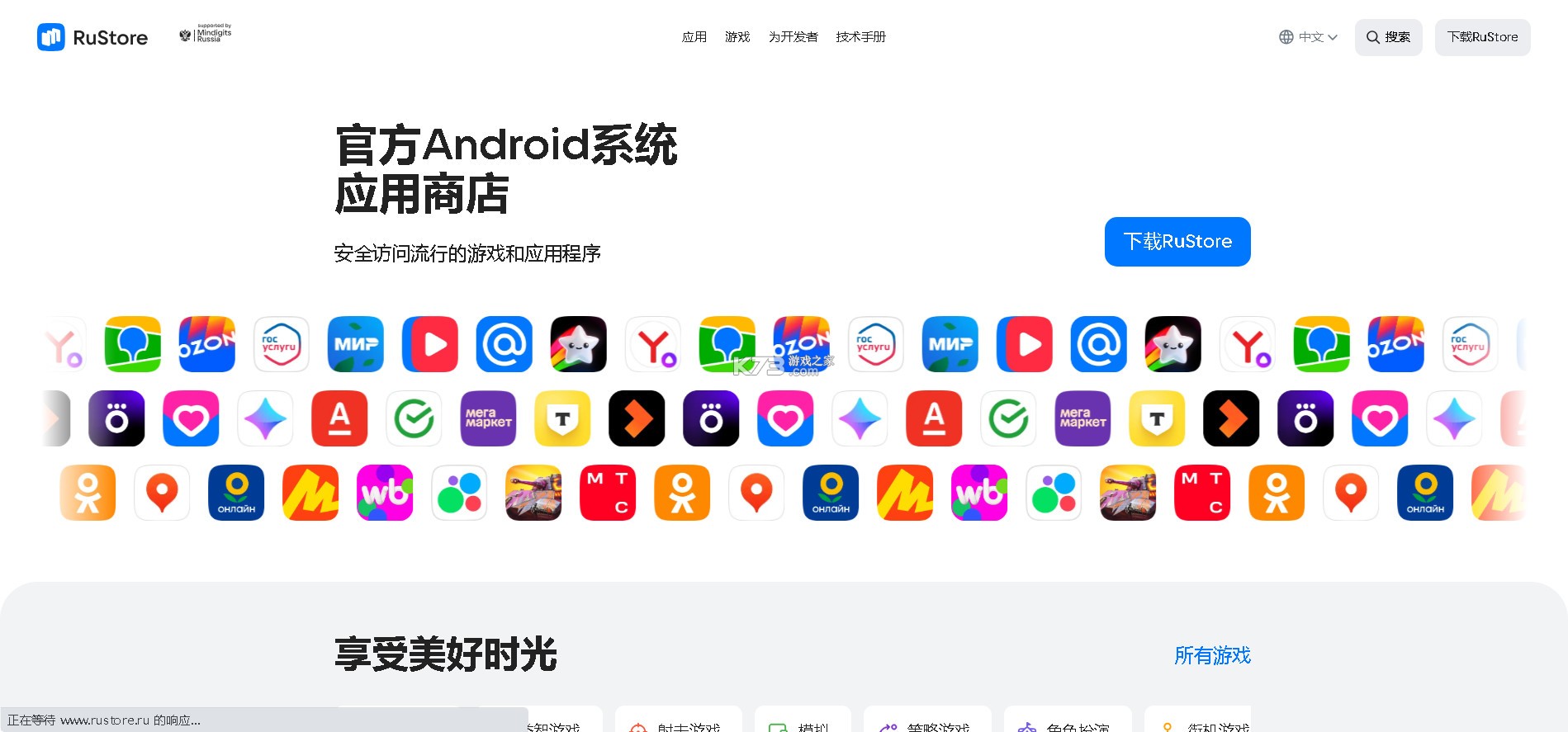 rustore v1.75.0.0 应用商店app下载 截图