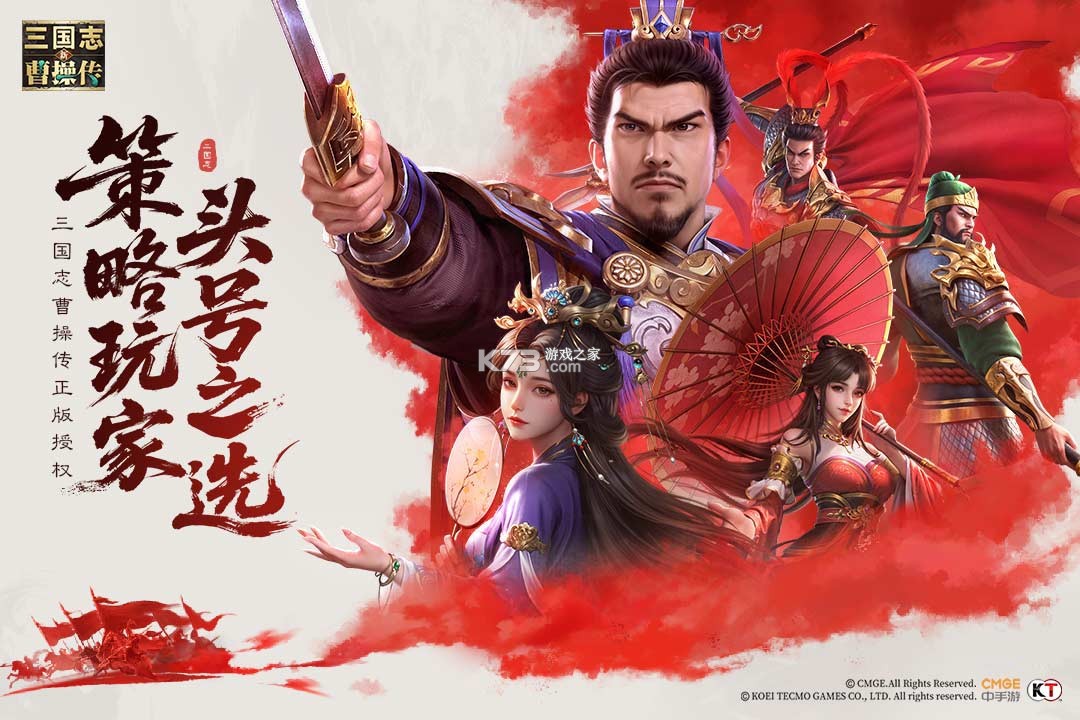 新三国志曹操传 v1.1.1 官方正版下载 截图