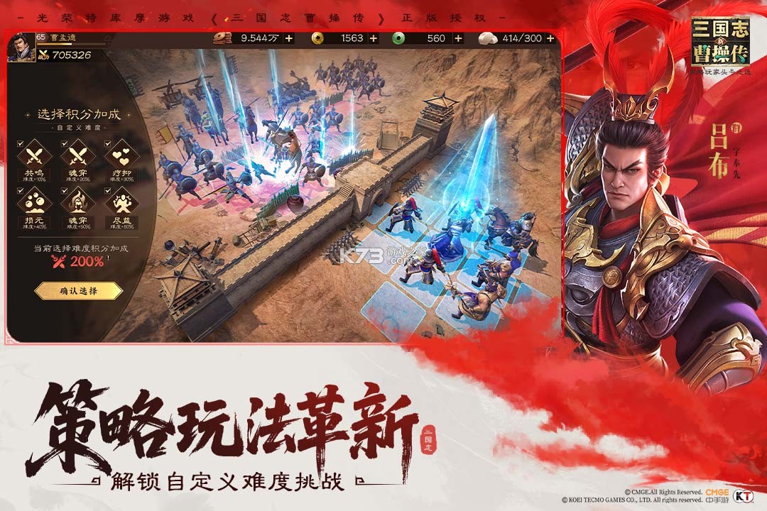 新三国志曹操传 v1.1.1 官方正版下载 截图