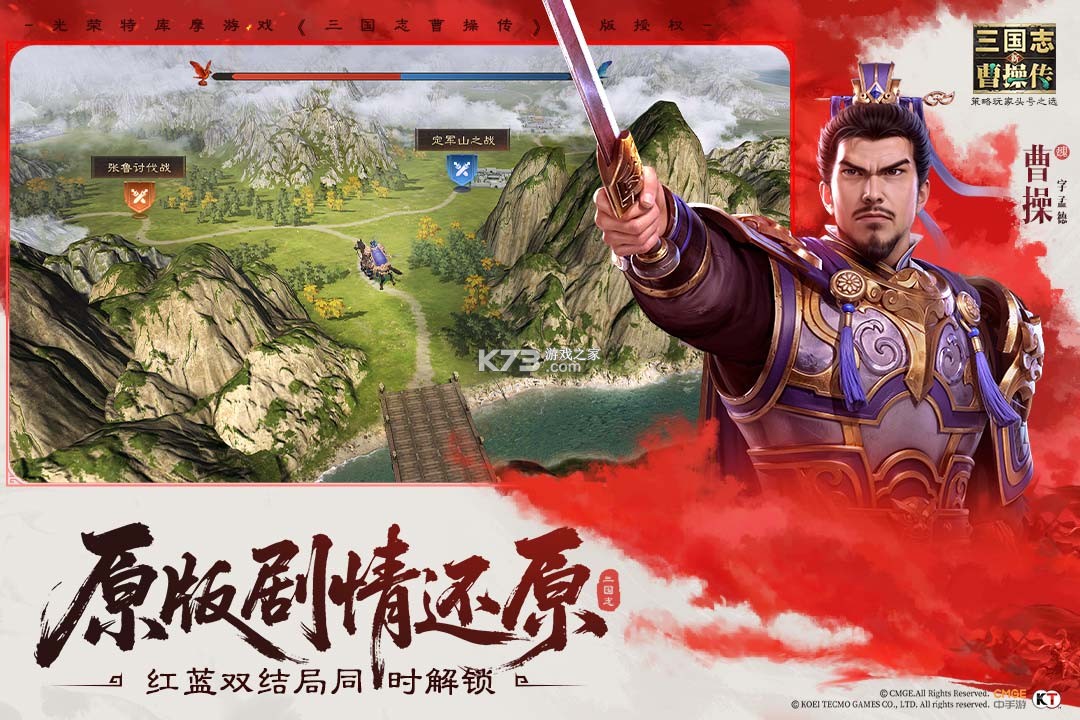 新三国志曹操传 v1.1.1 官方正版下载 截图