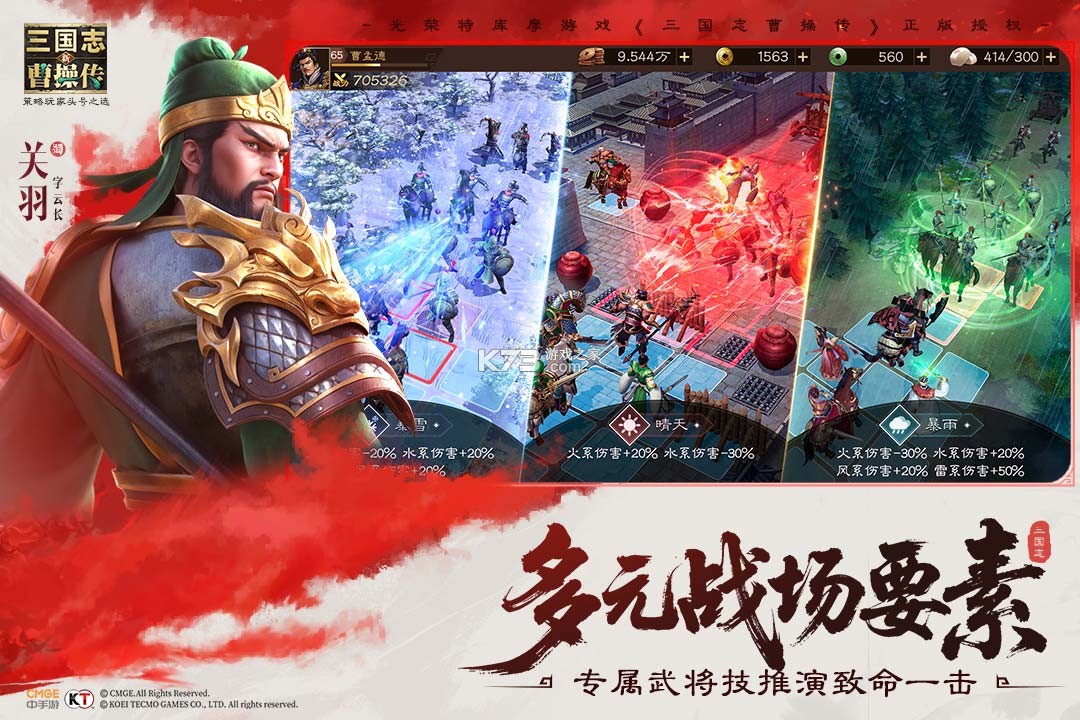 新三国志曹操传 v1.1.1 官方正版下载 截图