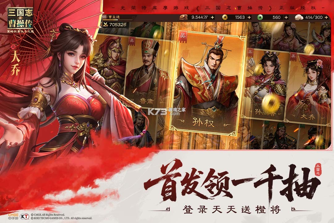 新三国志曹操传 v1.1.1 官方正版下载 截图