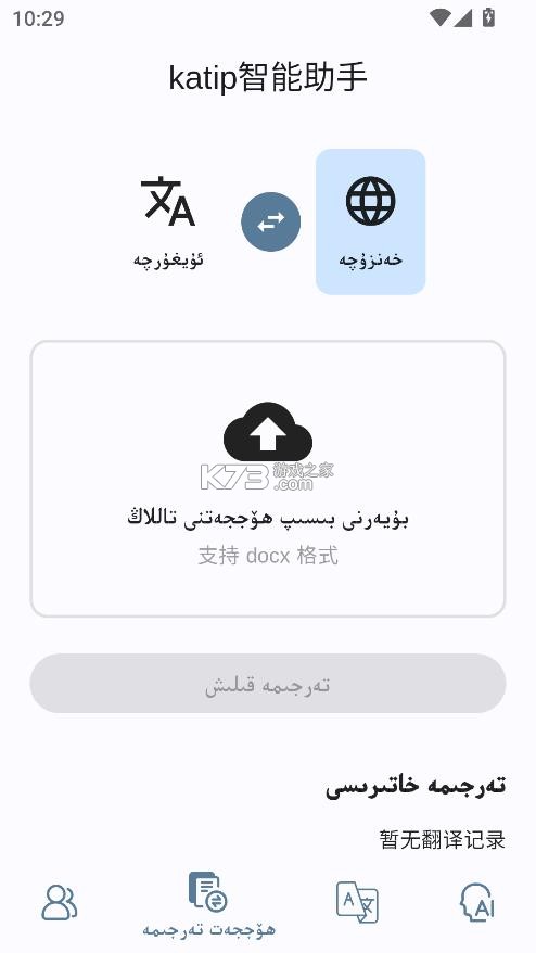 katip智能助手 v1.0.7 app最新版本 截图
