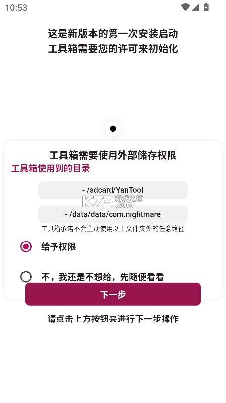 魇工具箱 v2.4.0 官方版 截图