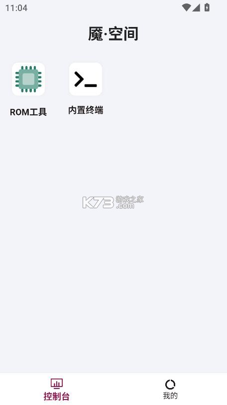 魇工具箱 v2.4.0 官方版 截图