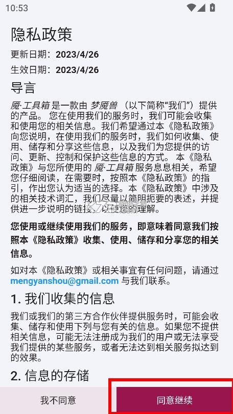 魇工具箱 v2.4.0 官方版 截图