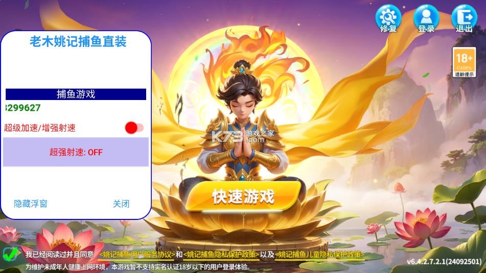 姚记捕鱼 v6.4.2.0 破解版 截图