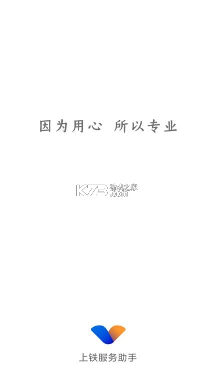 上铁服务助手 v4.0.1 app官方版下载 截图