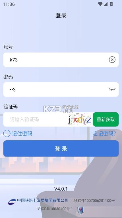 上铁服务助手 v4.0.1 app官方版下载 截图