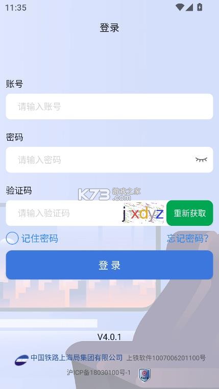 上铁服务助手 v4.0.1 app官方版下载 上铁服务助手 v4.0.1 app官方版下载