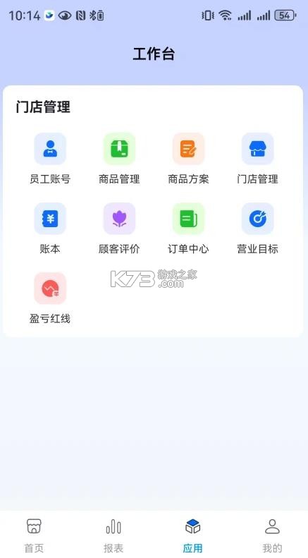 全来店云助手 v1.0.71 安卓版 截图