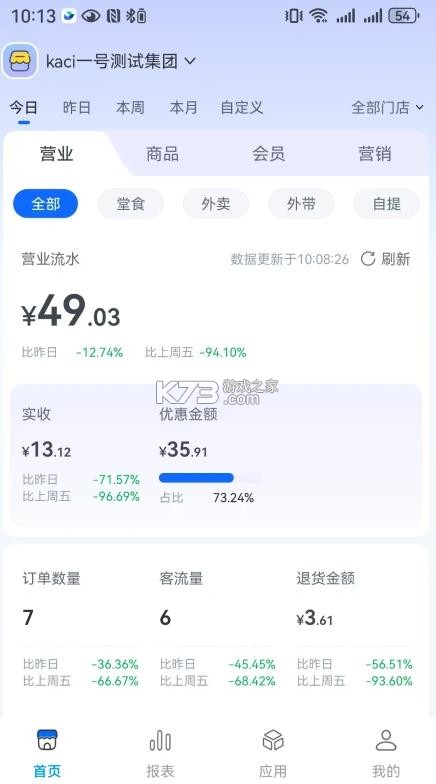 全来店云助手 v1.0.71 安卓版 截图