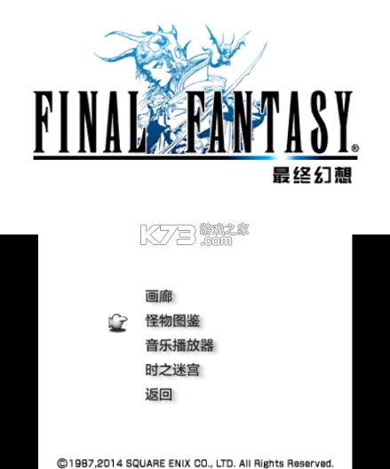 3ds最终幻想1 3D复刻版 完美汉化版下载 截图