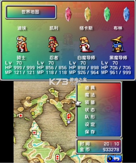 3ds最终幻想1 3D复刻版 完美汉化版下载 截图