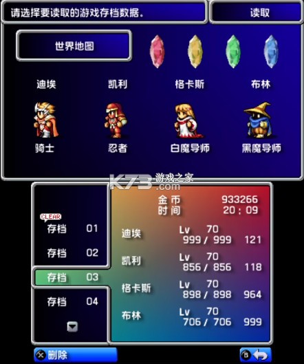 3ds最终幻想1 3D复刻版 完美汉化版下载 截图