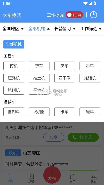 大象找活 v3.2.8 司机招聘app 截图