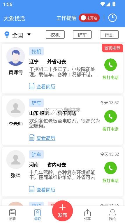 大象找活 v3.2.8 司机招聘app 截图