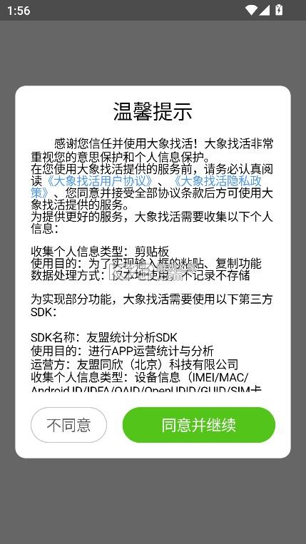 大象找活 v3.2.4 司机招聘app