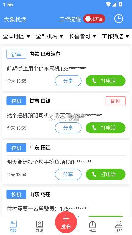 大象找活 v3.2.4 司机招聘app