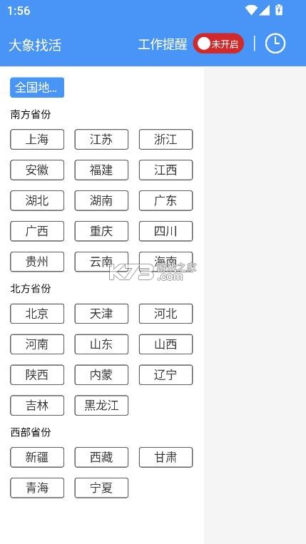 大象找活 v3.2.8 司机招聘app 截图