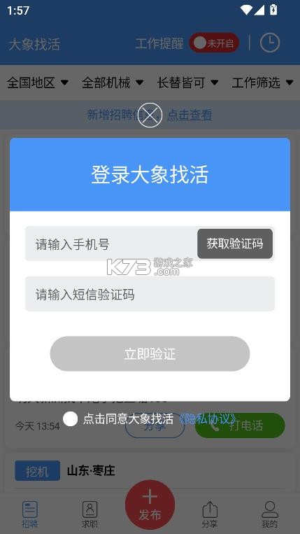大象找活 v3.2.4 司机招聘app