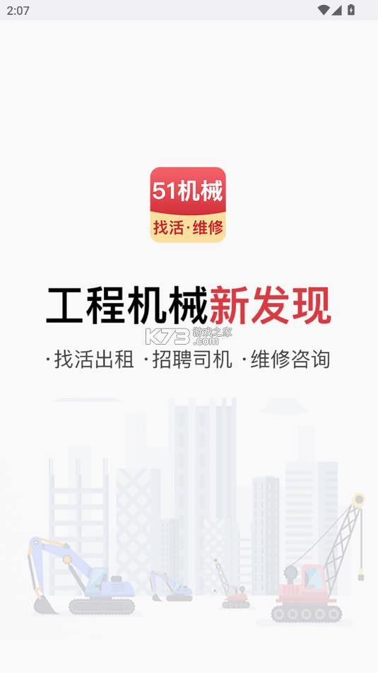 51机械 v2.0.14 app官方下载最新版本 截图