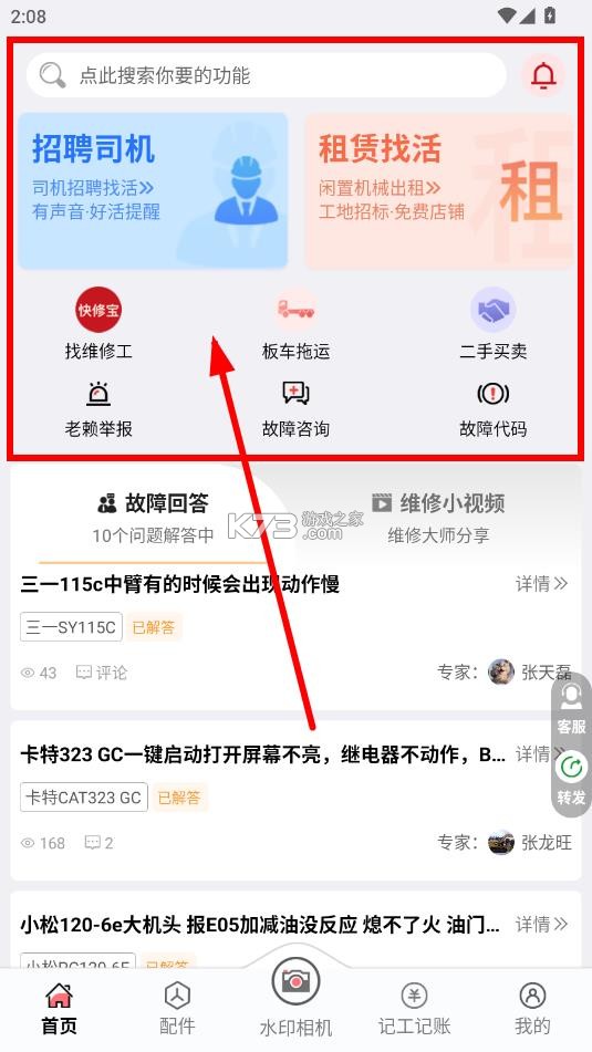 51机械 v2.0.7 app官方下载最新版本