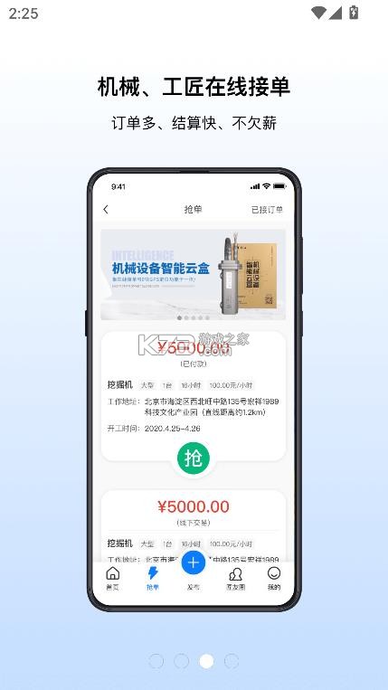工匠人 v2.8.9 app下载 截图