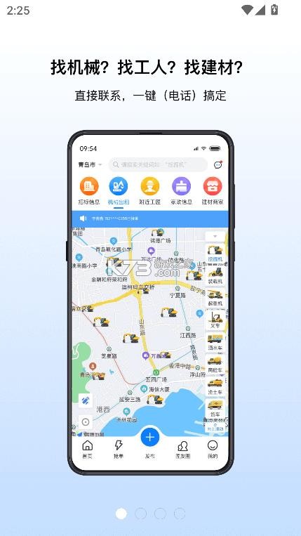 工匠人 v2.8.9 app下载 截图