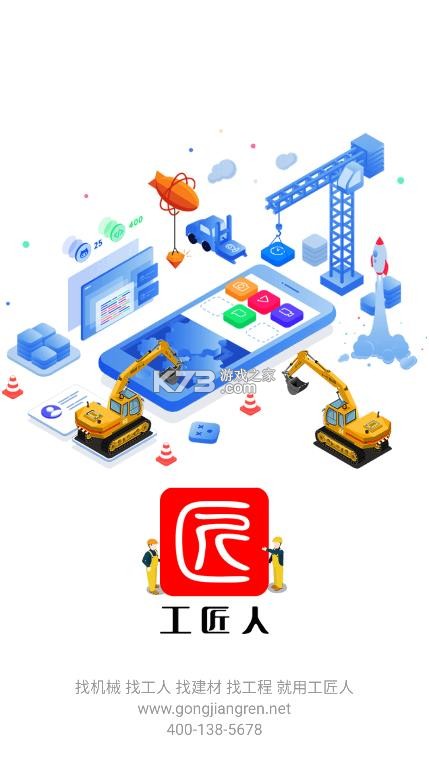 工匠人 v2.8.9 app下载 截图