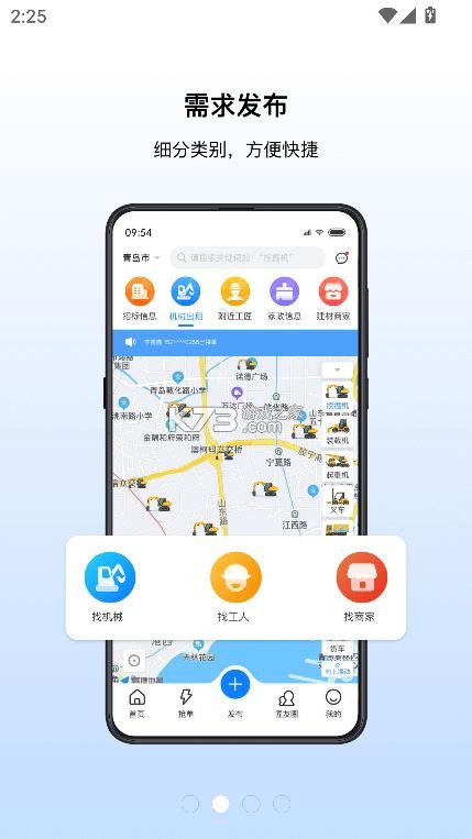 工匠人 v2.8.9 app下载 截图
