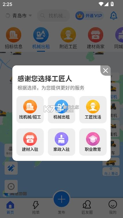 工匠人 v2.8.9 app下载 截图