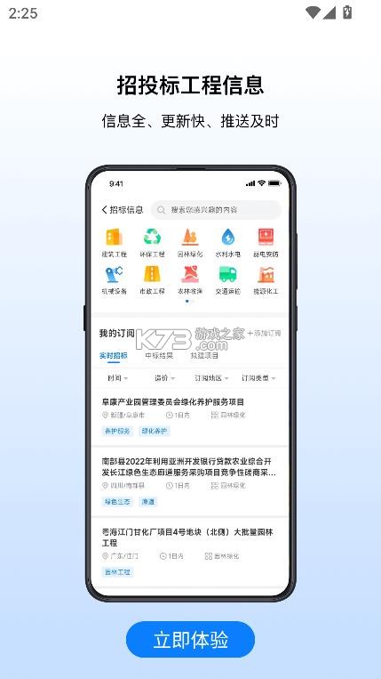 工匠人 v2.8.9 app下载 截图