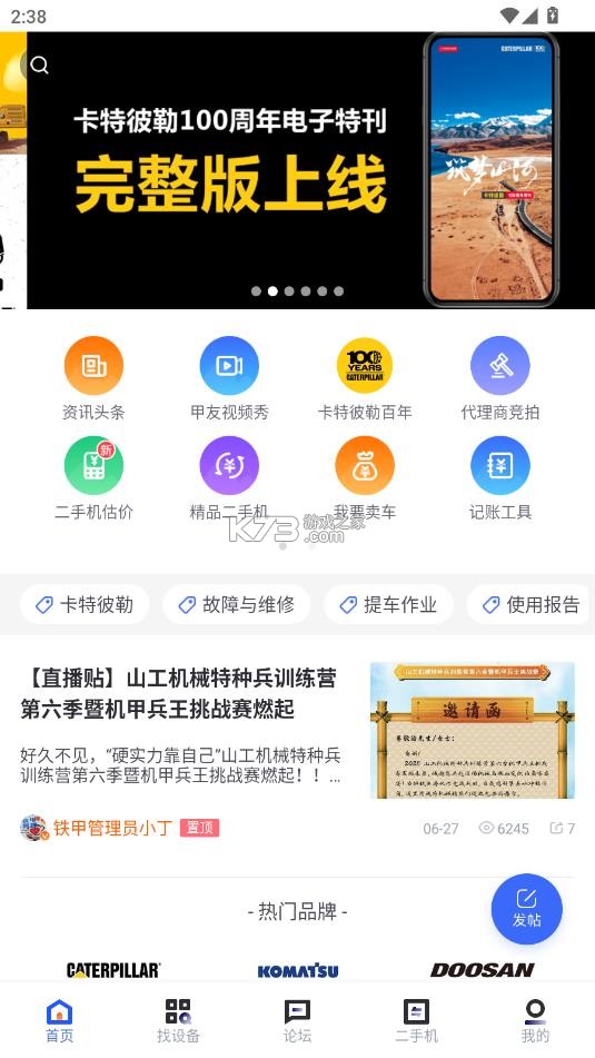 铁甲 v4.2.8.2 工程机械app 截图